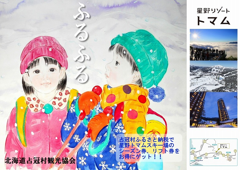 北海道苫務 北海道苫務