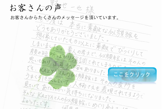 お客さんの声